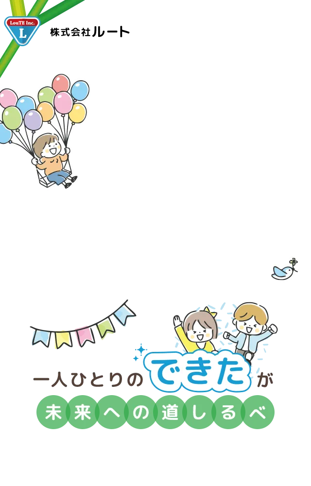 株式会社ルート